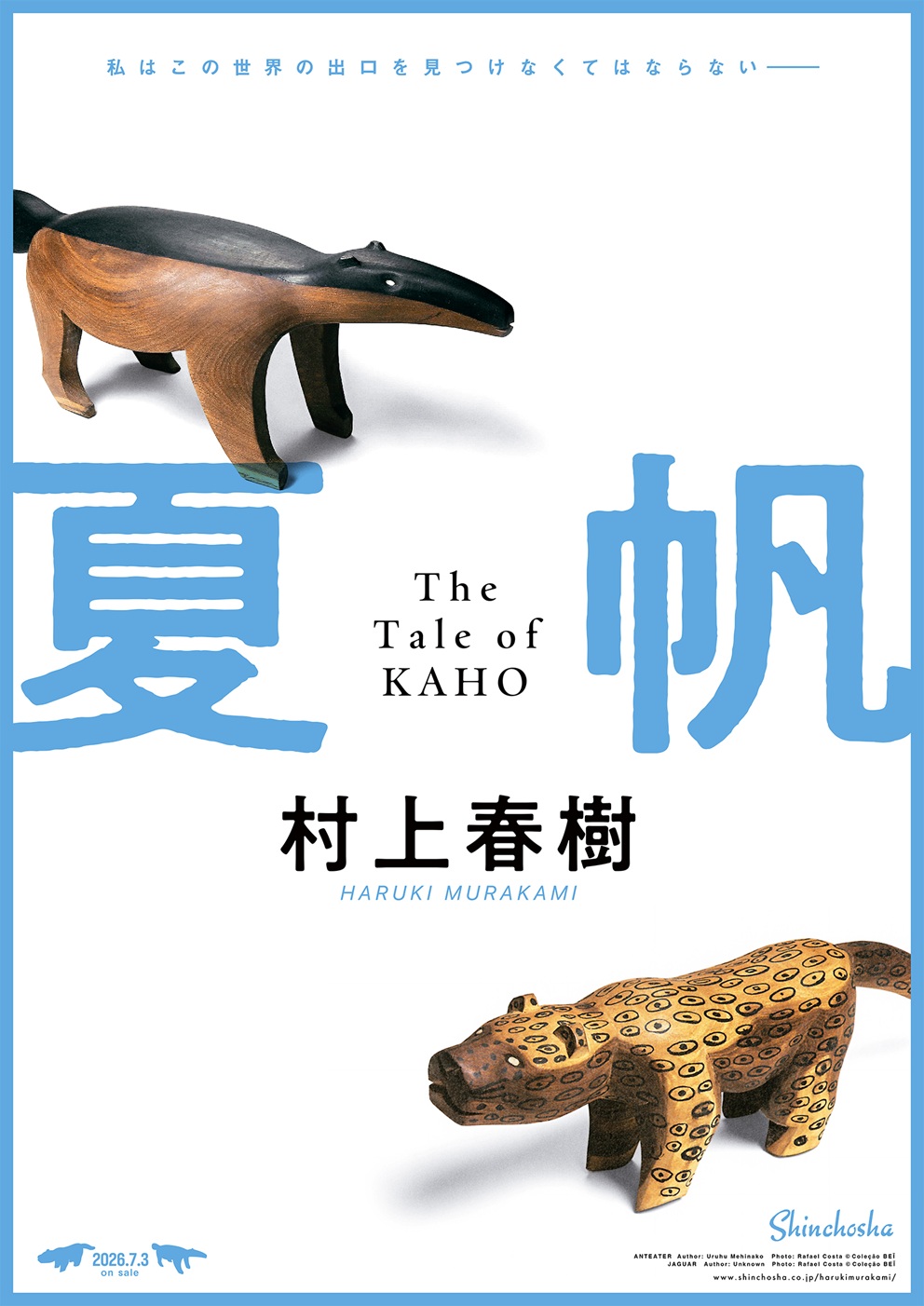 『夏帆 The Tale of KAHO』