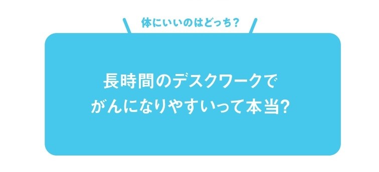 『最新科学が覆す 体にいいのはどっち？』