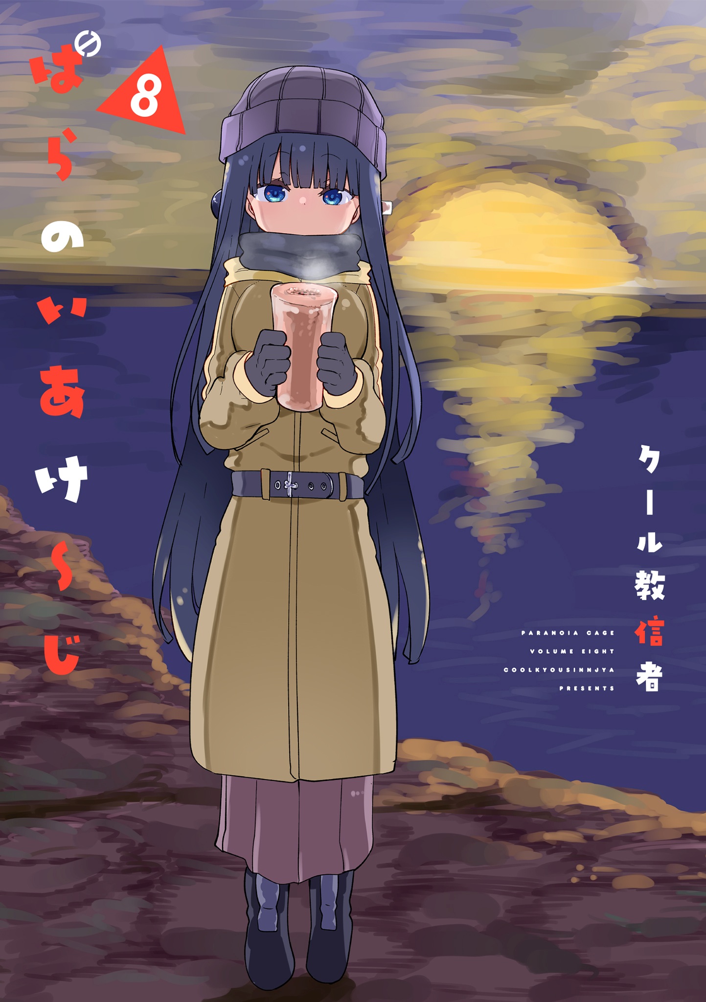 『ぱらのいあけ～じ』