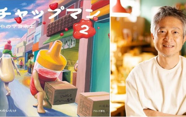 大ピンチずかん』鈴木のりたけの絵本デビュー作、18年ぶりの続編