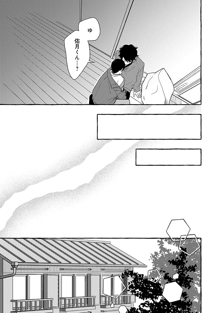 『隣人さんは臆病者』