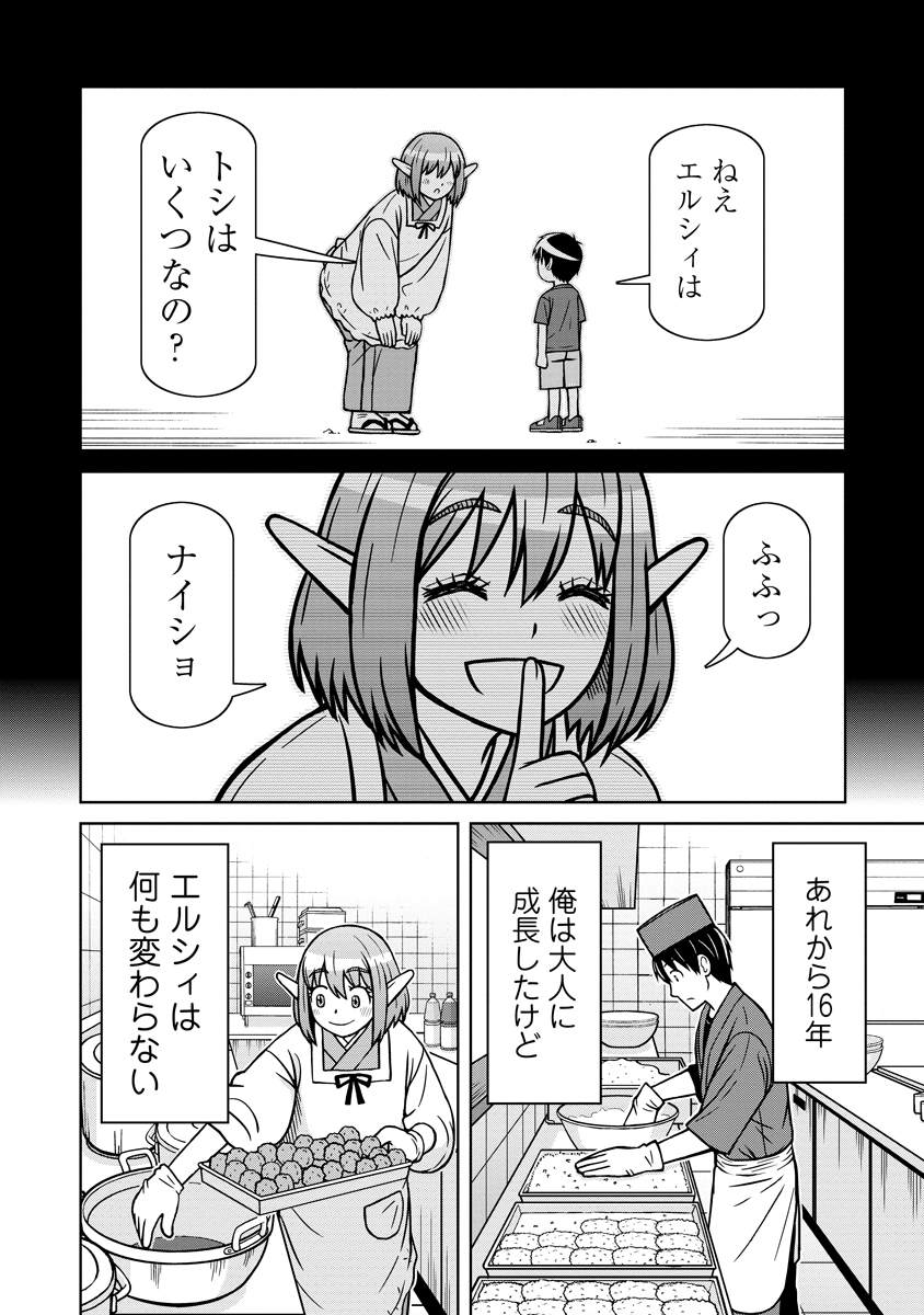 赤髪エルフのお惣菜屋さん_第01話_010