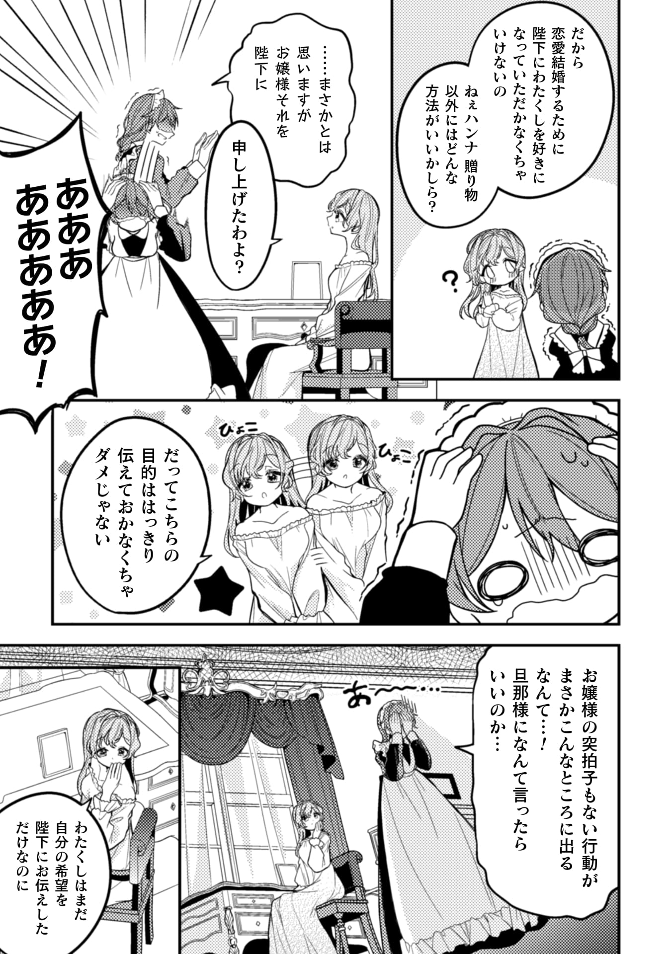 『わたくし、恋愛結婚がしたいんです。　カタブツ陛下の攻略法』