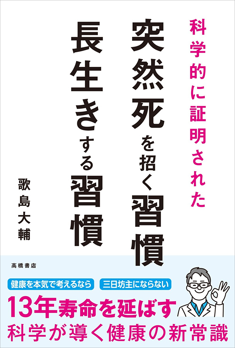 wakutuki_突然死