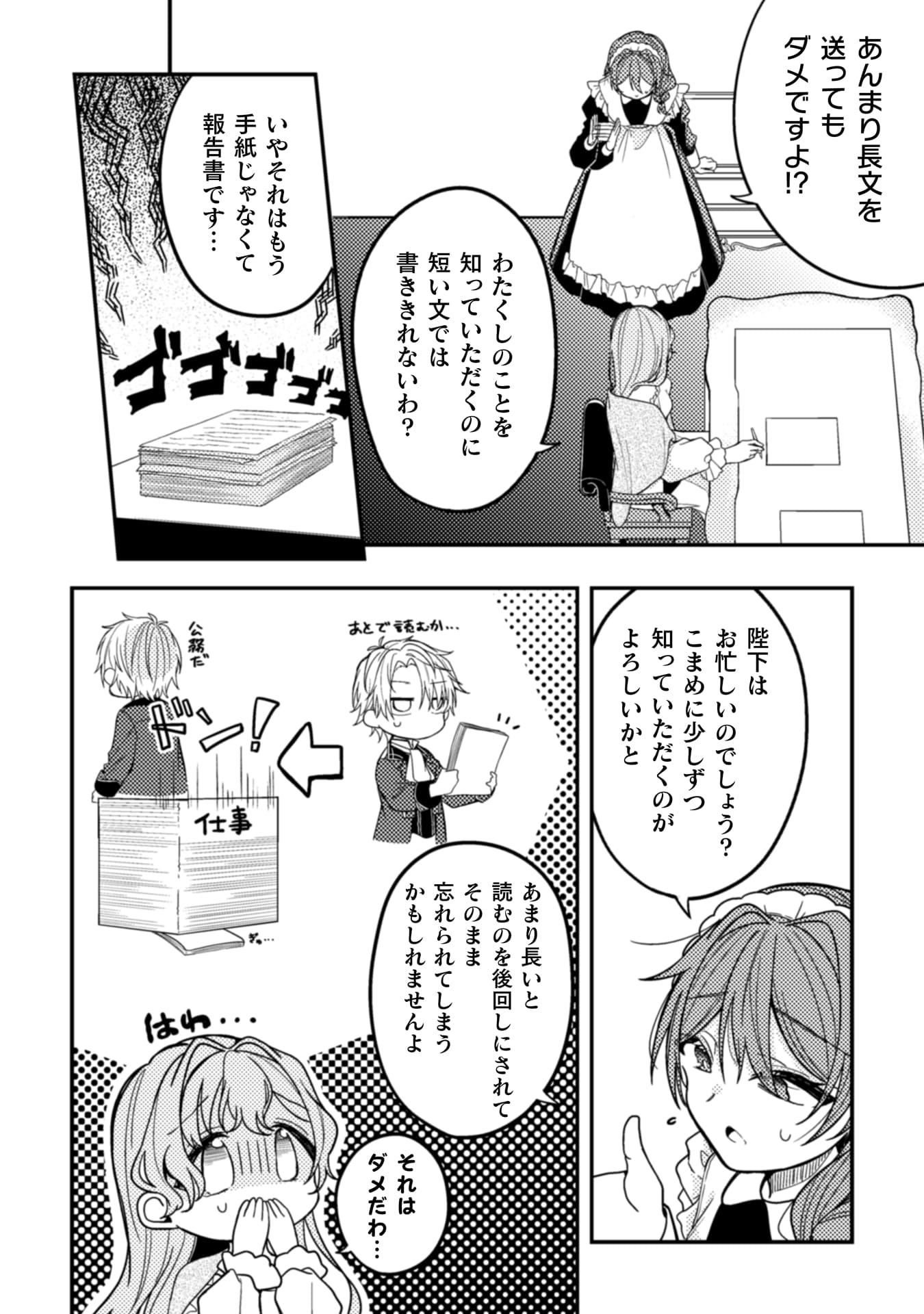 『わたくし、恋愛結婚がしたいんです。 カタブツ陛下の攻略法』