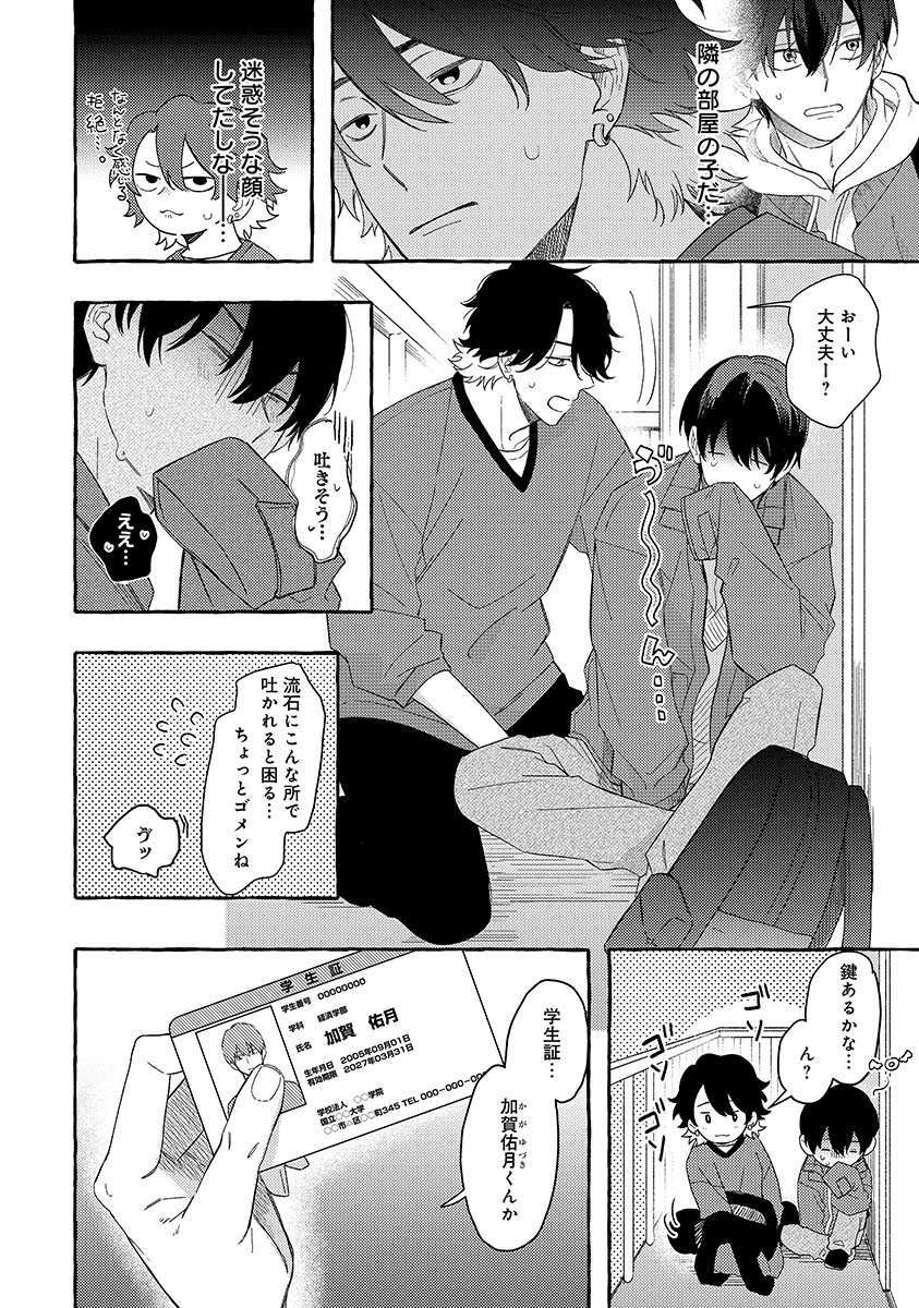 『隣人さんは臆病者』