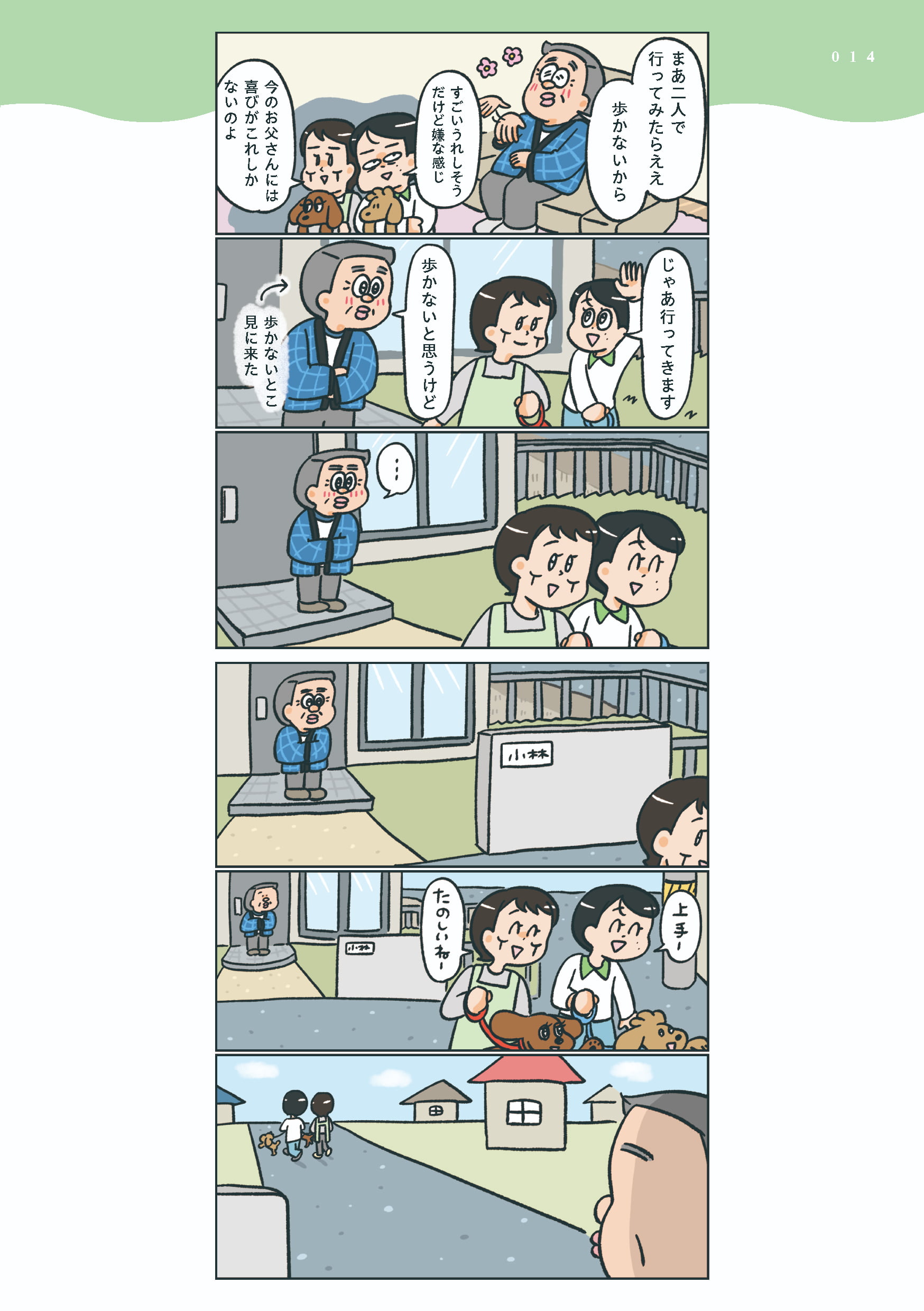 小林一家_014