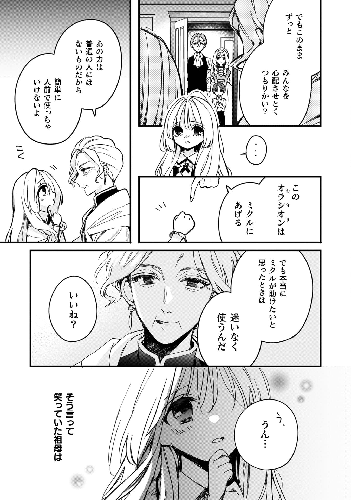 『政略結婚の相手に「私のこと好きになって」とお祈りした結果』