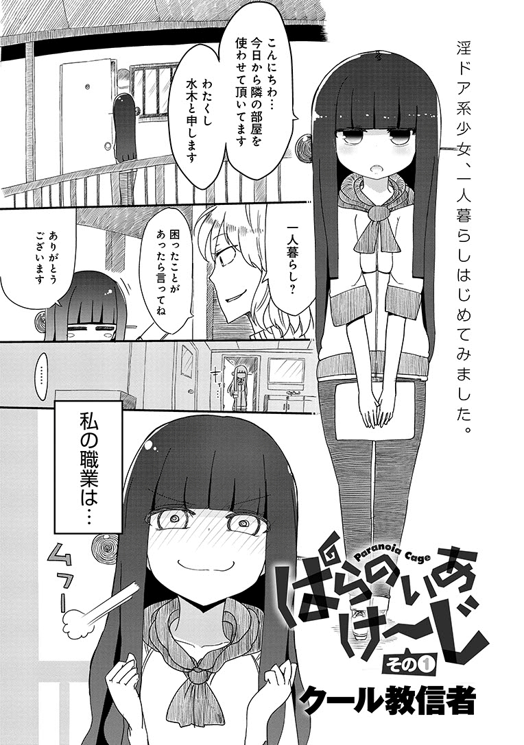 『ぱらのいあけ～じ』