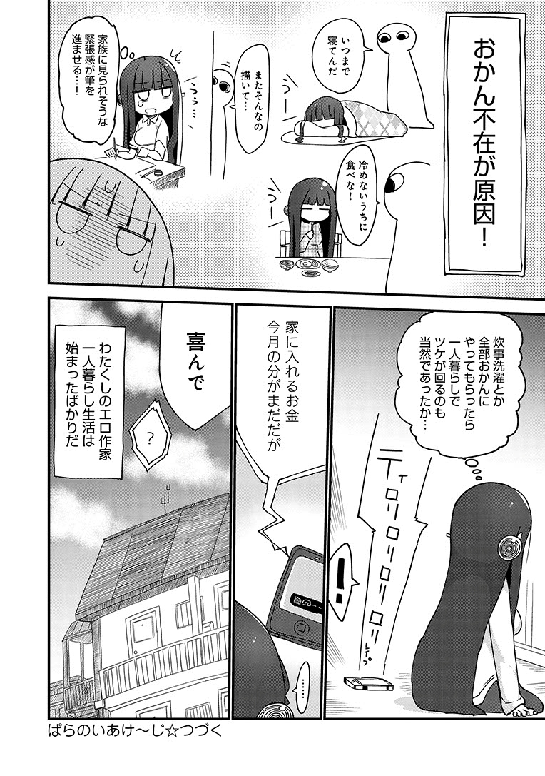 『ぱらのいあけ～じ』