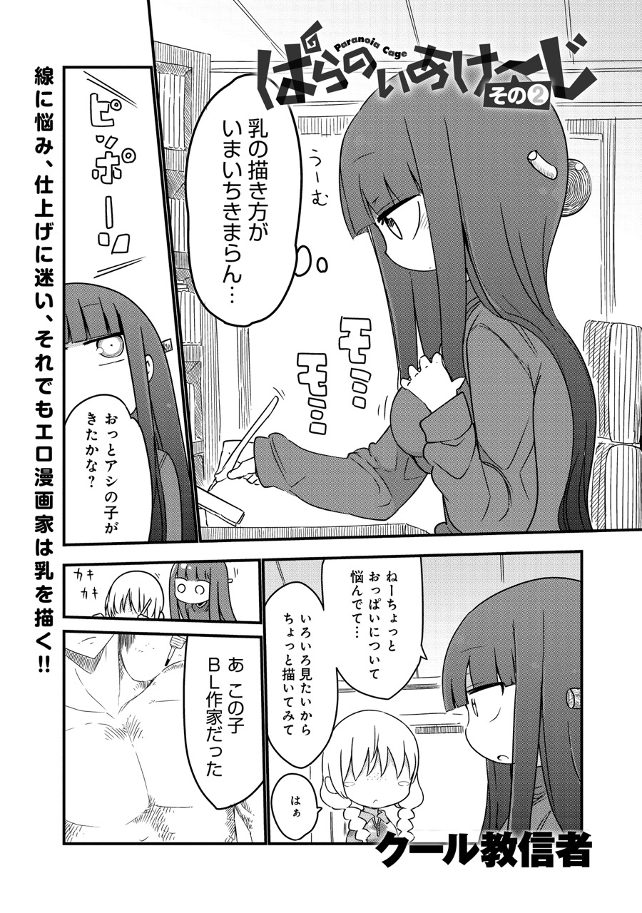 『ぱらのいあけ～じ』