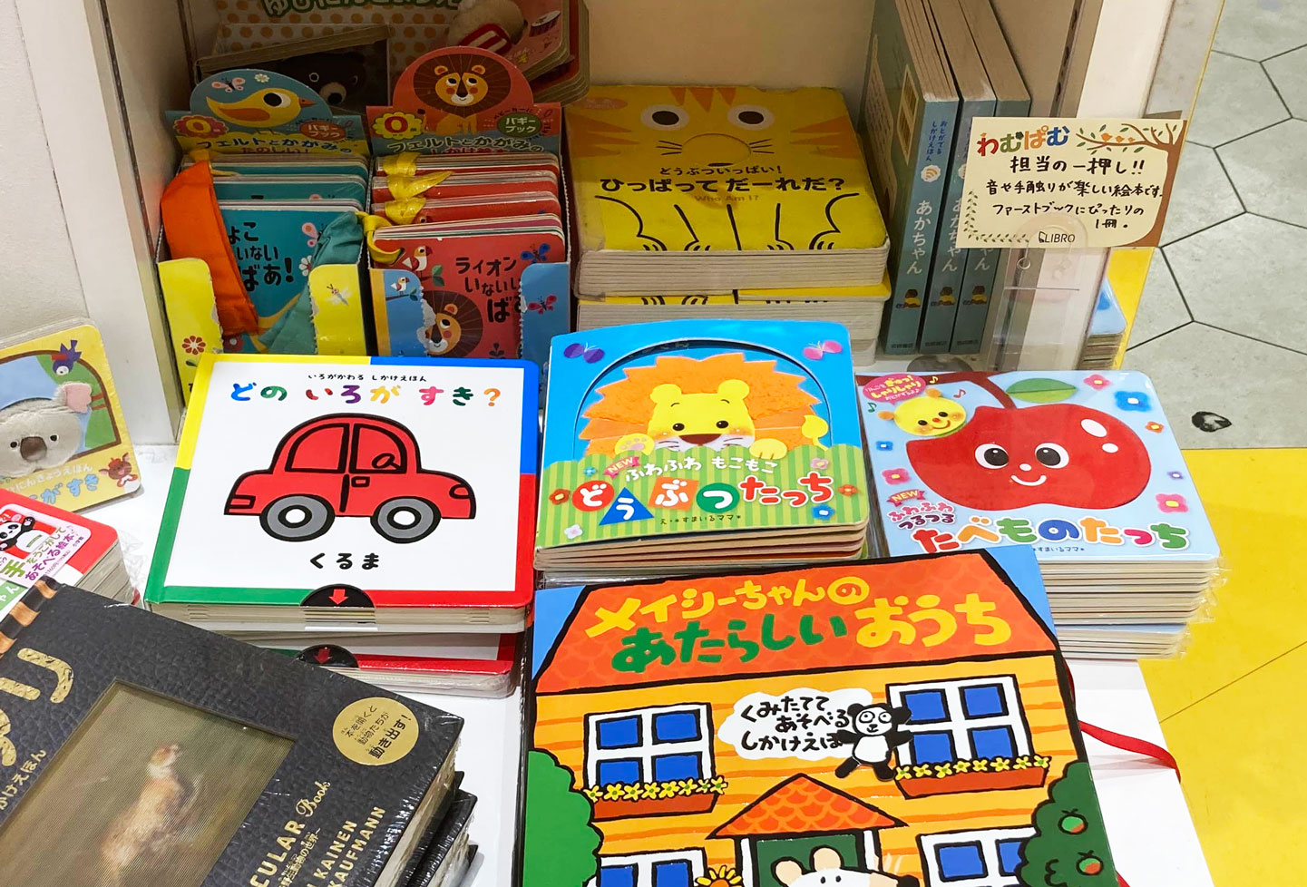 リブロららぽーと富士見店『たべものたっち』