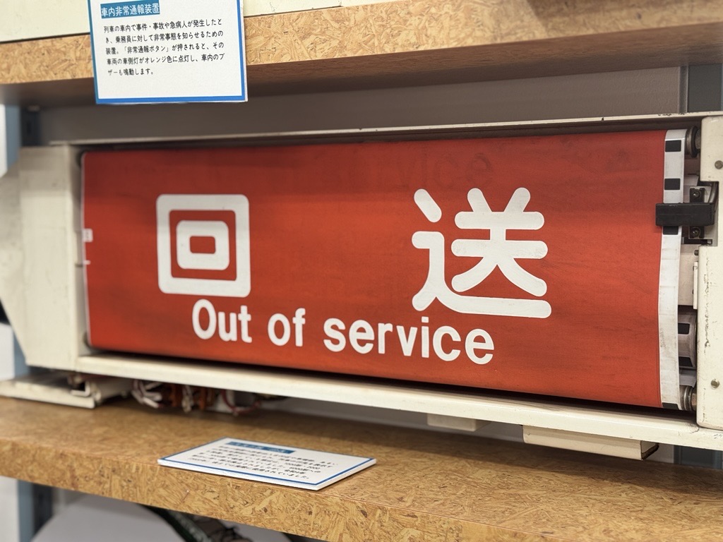 回送