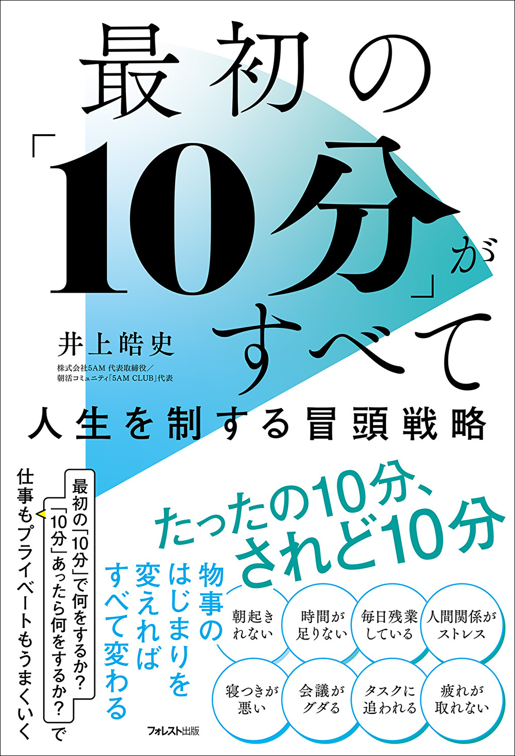 最初の「10分」がすべて