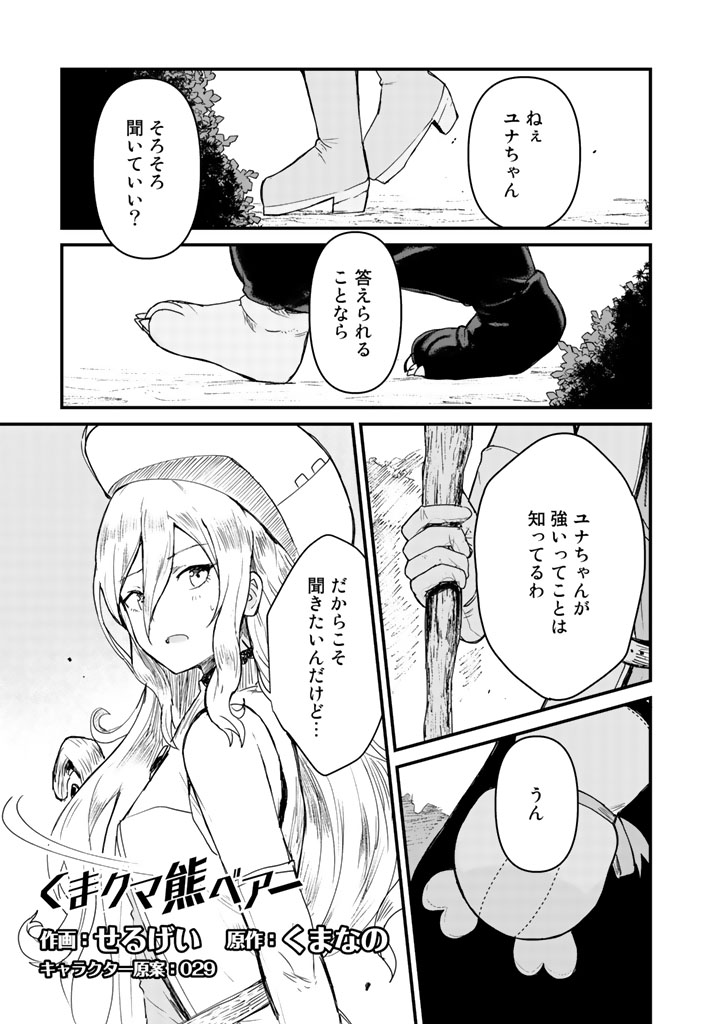 くまクマ熊ベアー第9話