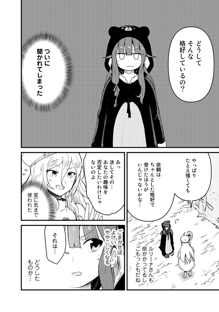 くまクマ熊ベアー第9話