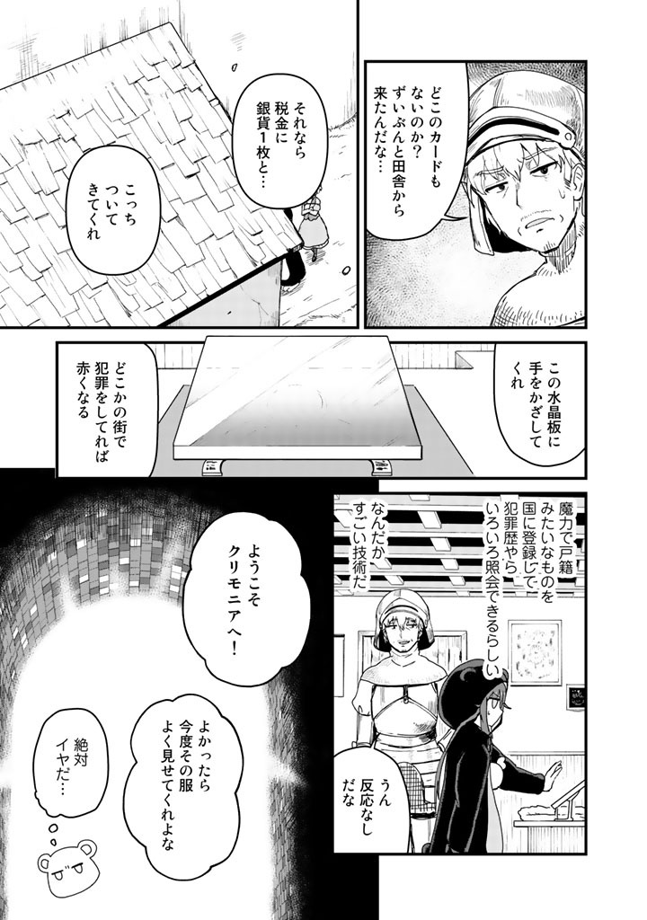 くまクマ熊ベアー第2話
