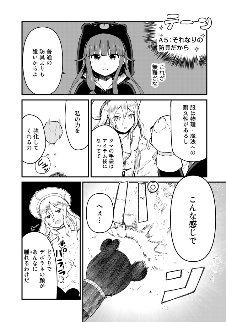 くまクマ熊ベアー第9話