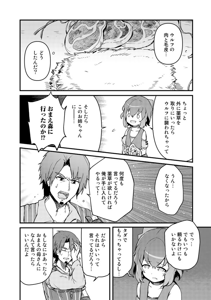 くまクマ熊ベアー第2話