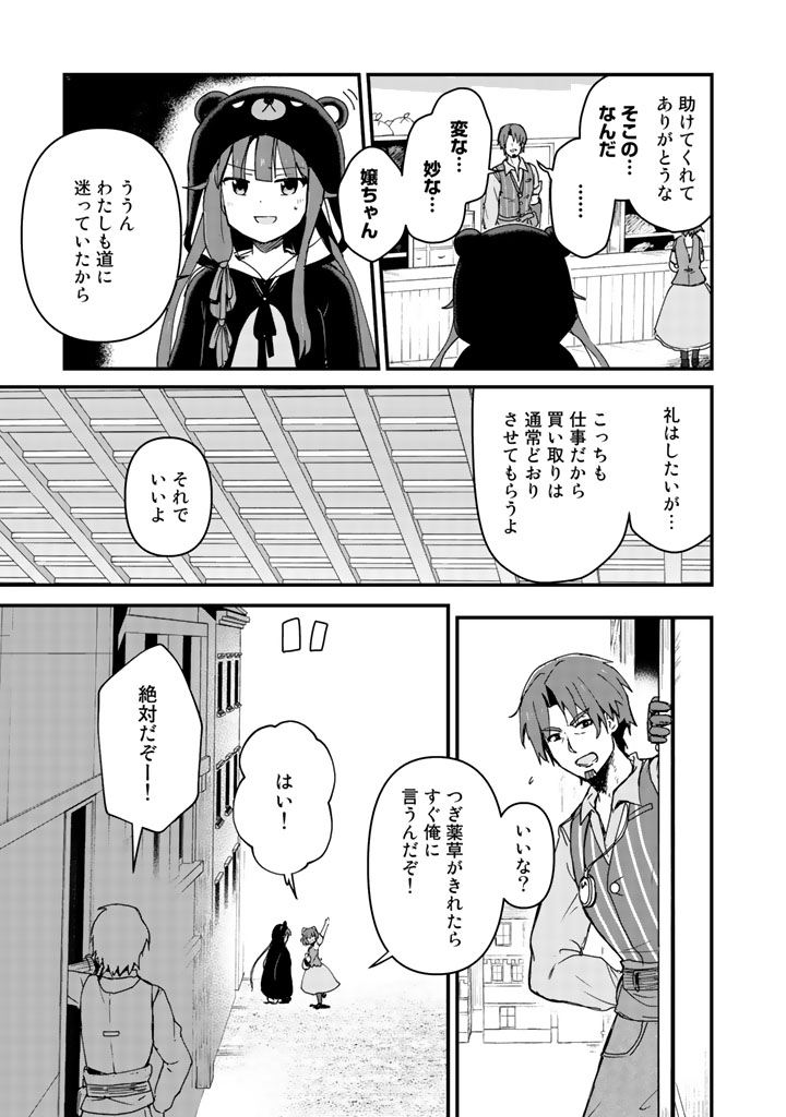 くまクマ熊ベアー第2話