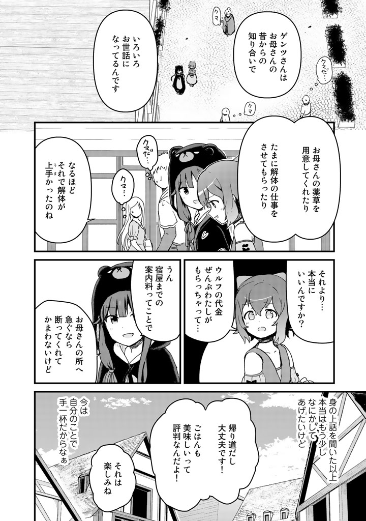 くまクマ熊ベアー第2話