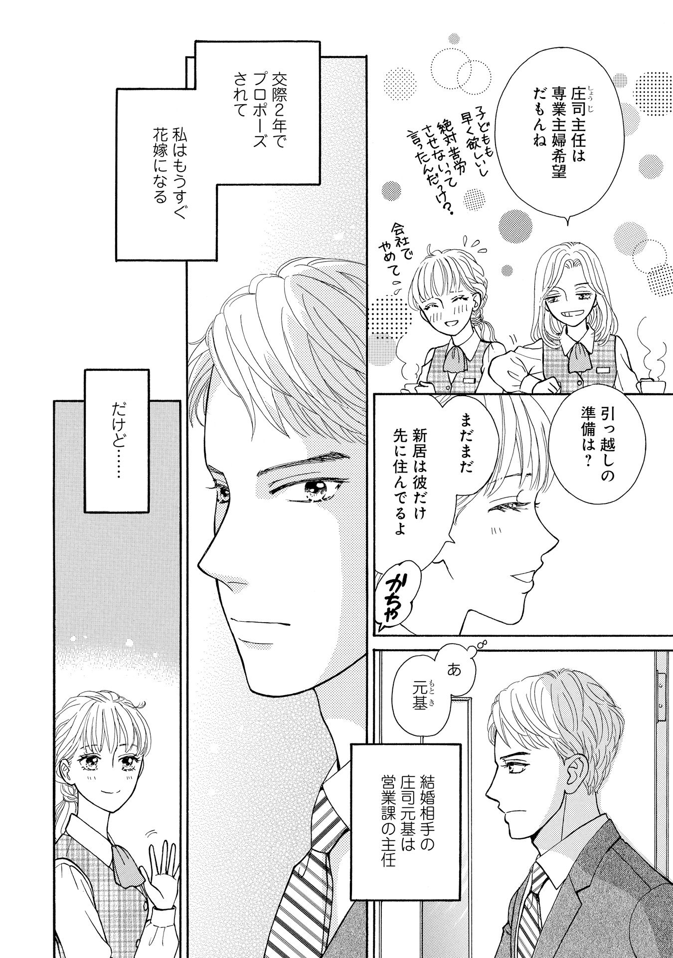 極上御曹司の独占愛008