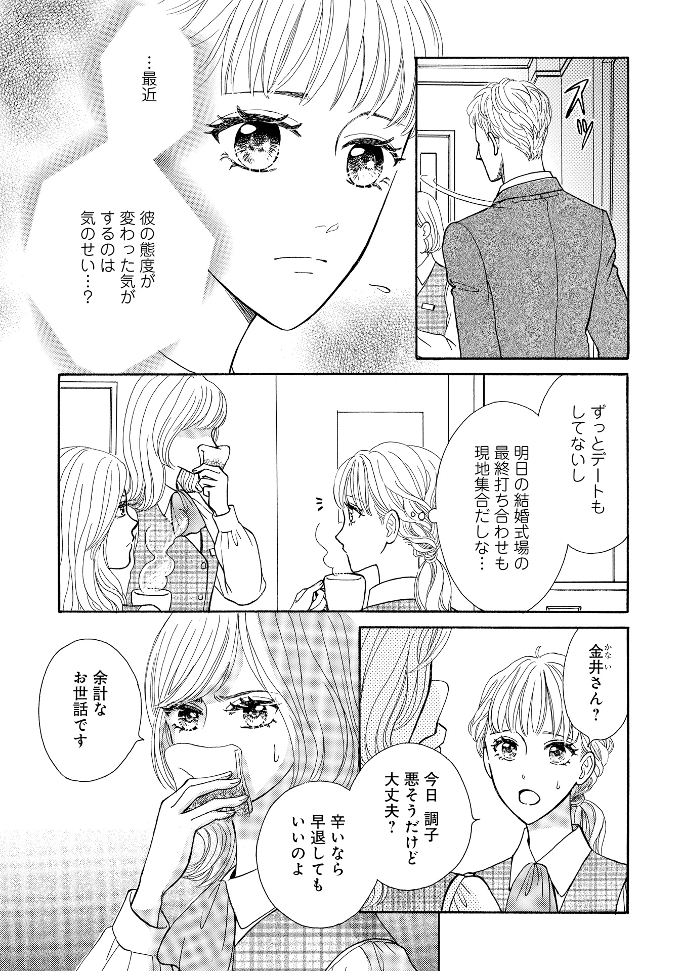 極上御曹司の独占愛009