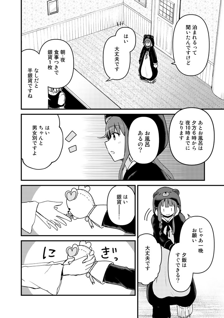 くまクマ熊ベアー第2話