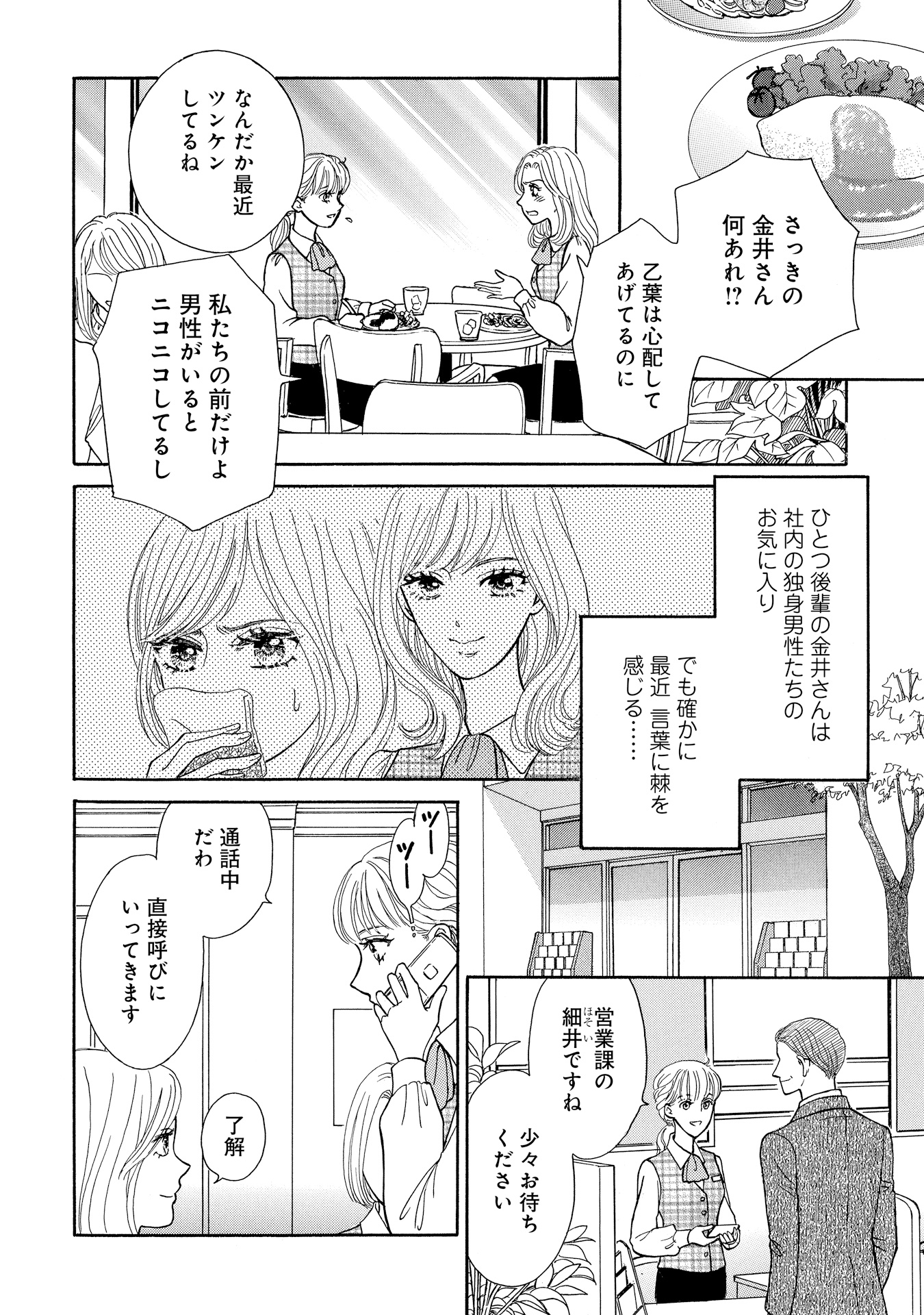 極上御曹司の独占愛010