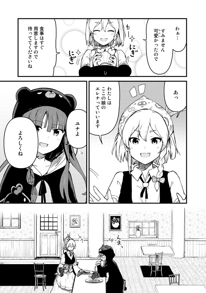 くまクマ熊ベアー第2話