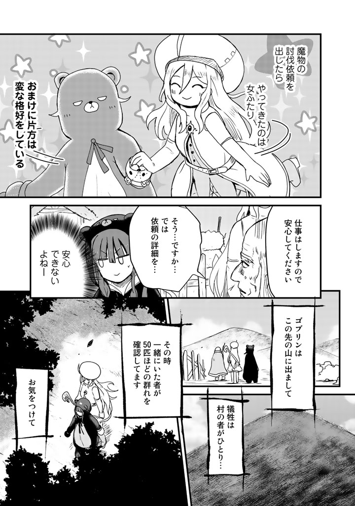 くまクマ熊ベアー第9話
