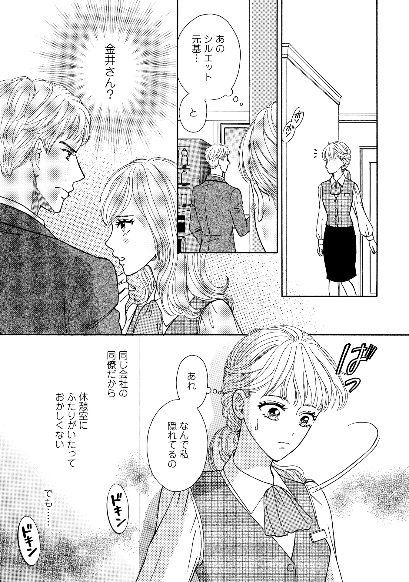 極上御曹司の独占愛011
