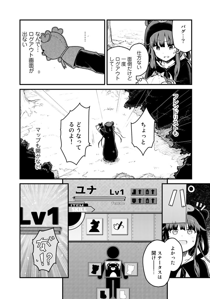 くまクマ熊ベアー