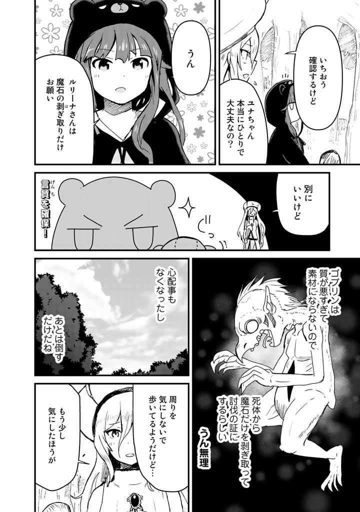 くまクマ熊ベアー第9話