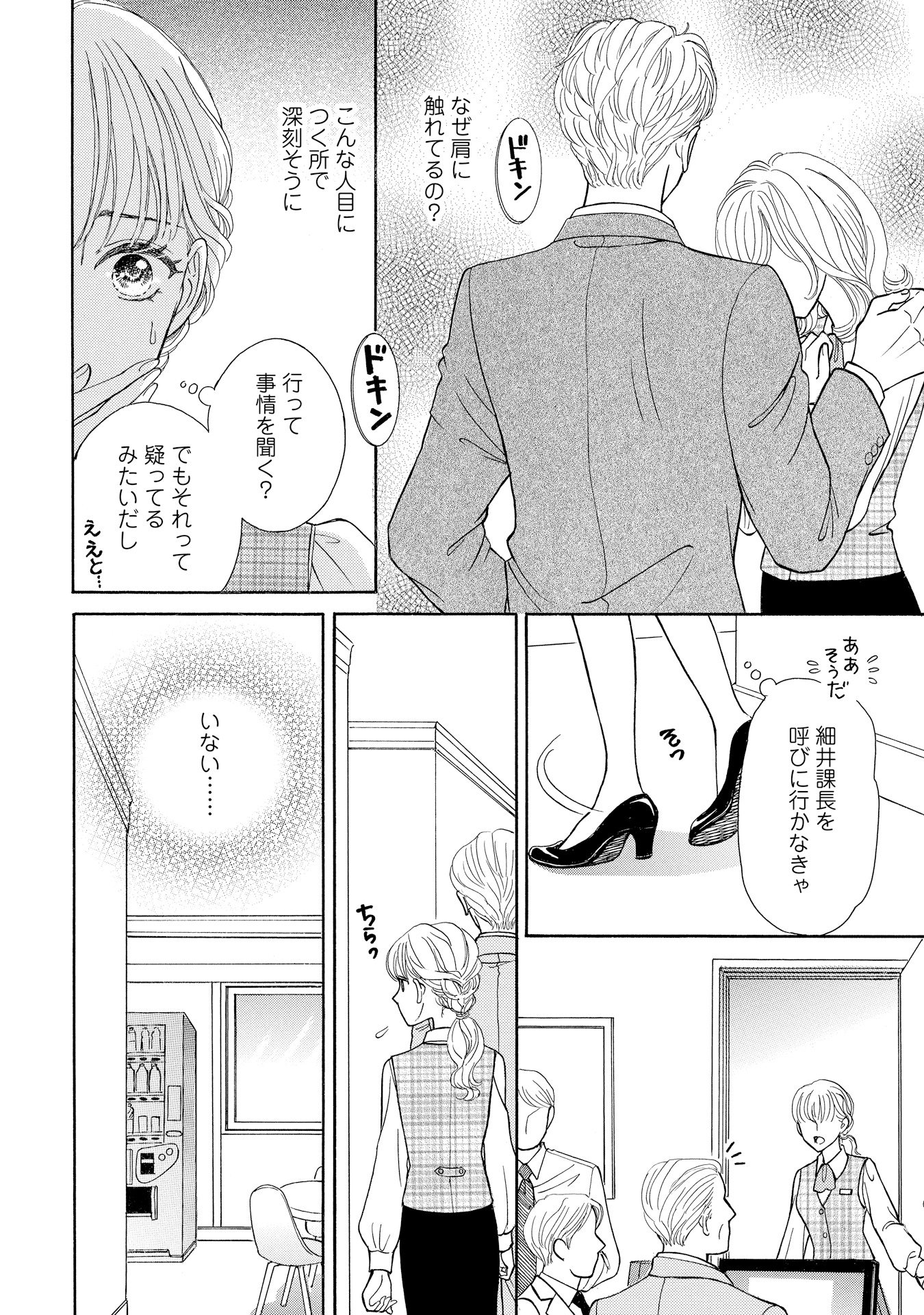 極上御曹司の独占愛012