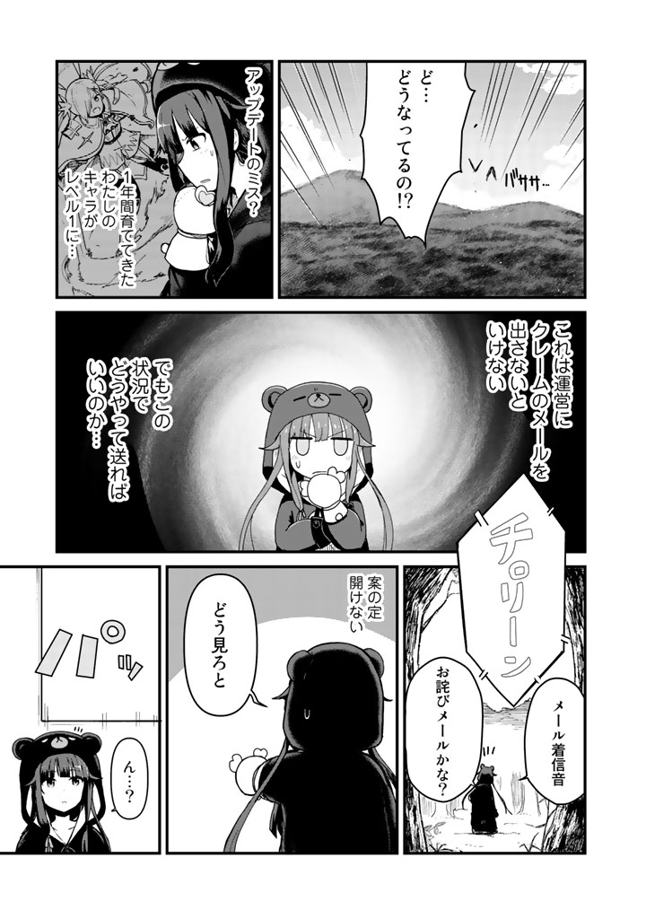 くまクマ熊ベアー