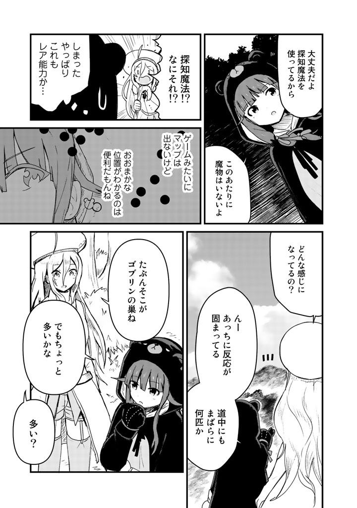 くまクマ熊ベアー第9話