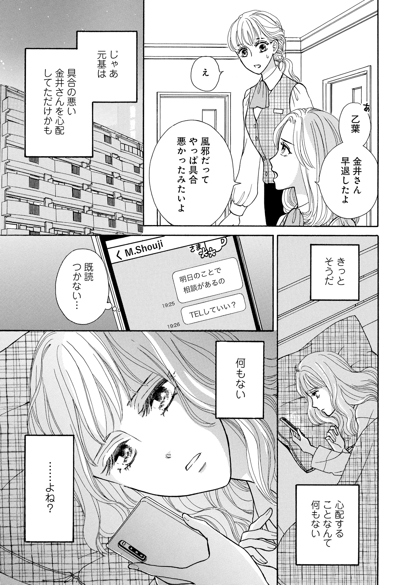 極上御曹司の独占愛013