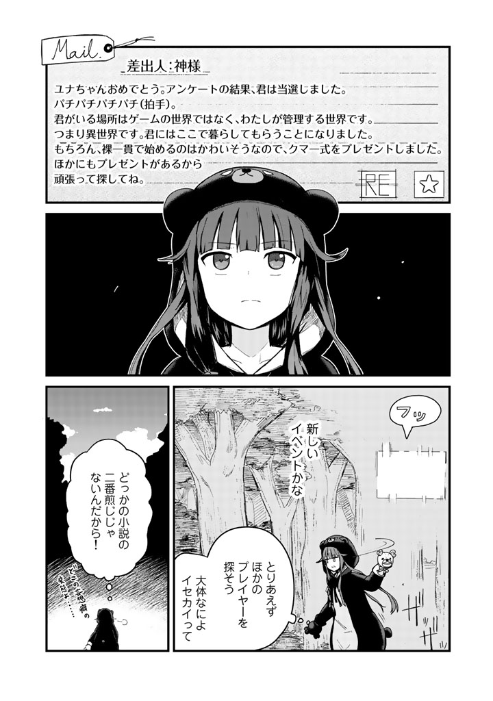 くまクマ熊ベアー