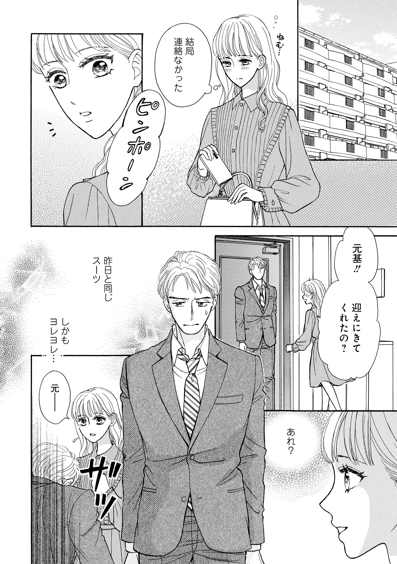 極上御曹司の独占愛014