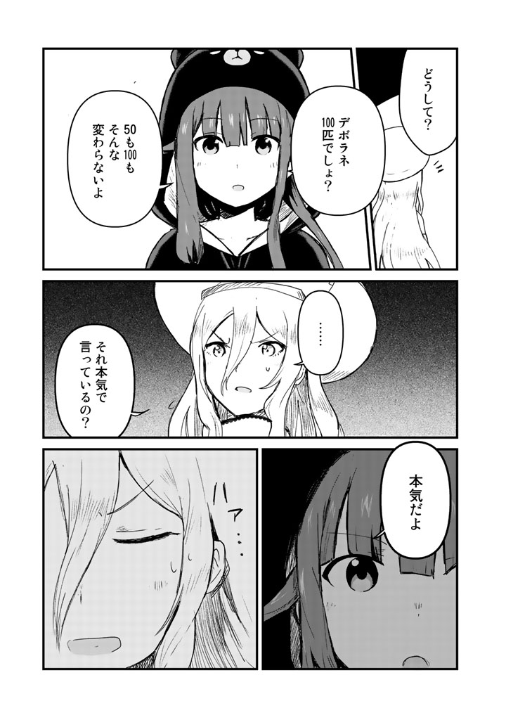 くまクマ熊ベアー第9話