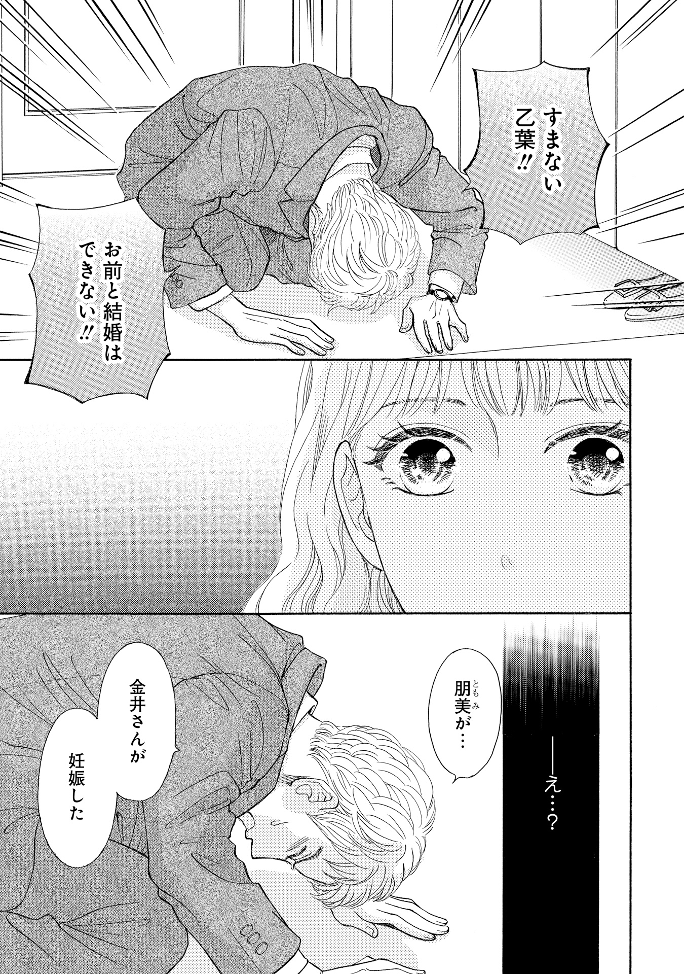 極上御曹司の独占愛015