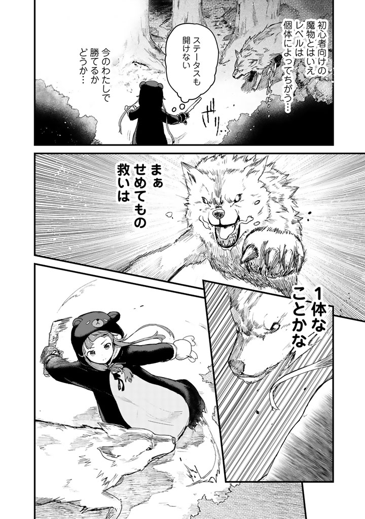 くまクマ熊ベアー