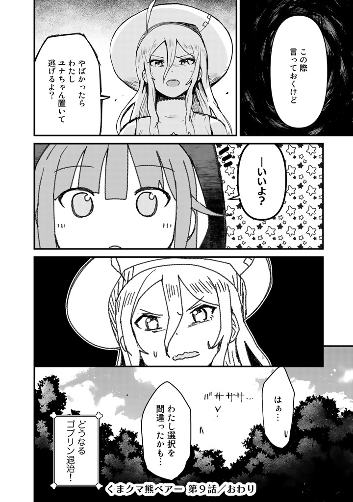 くまクマ熊ベアー第9話