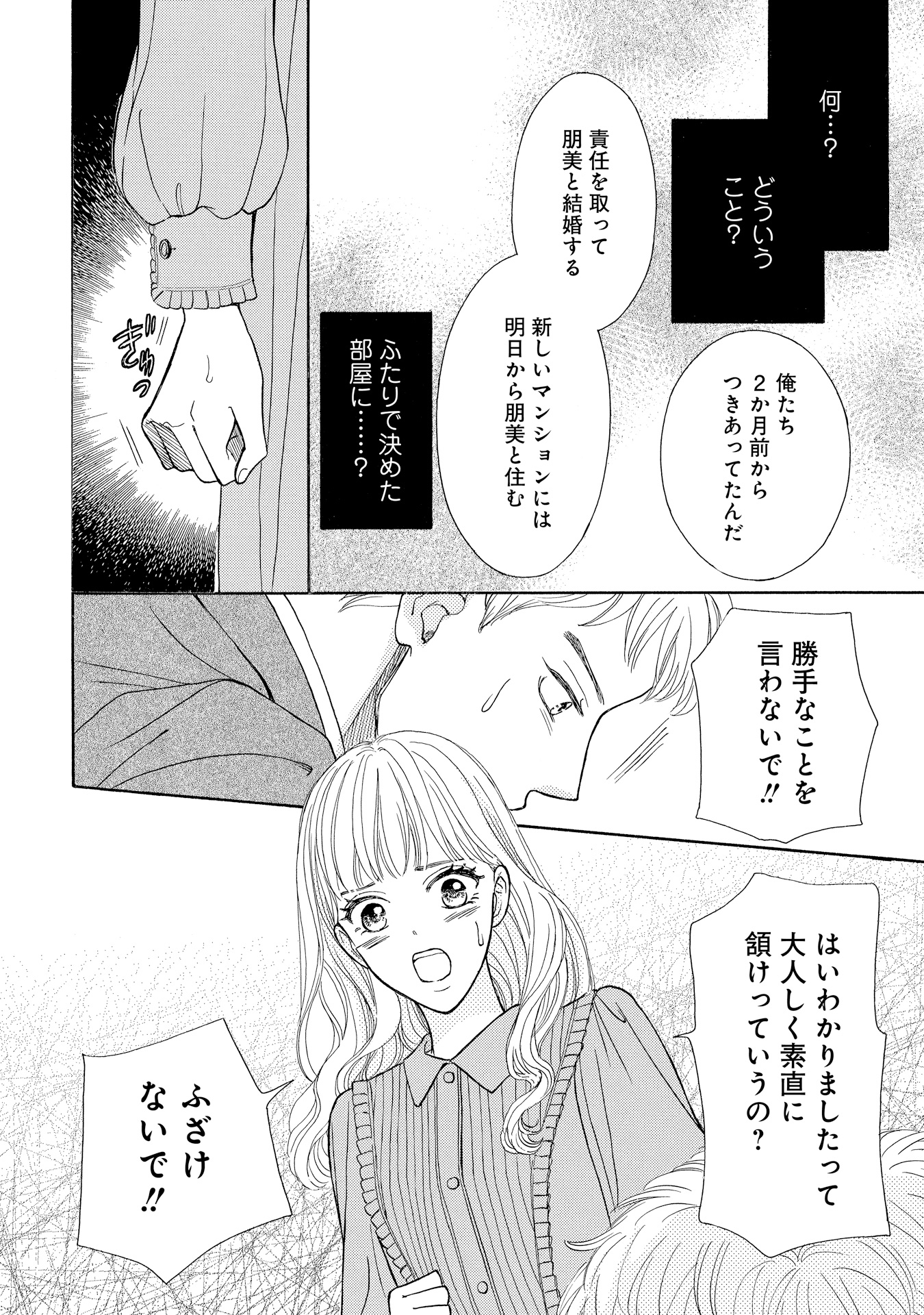極上御曹司の独占愛016
