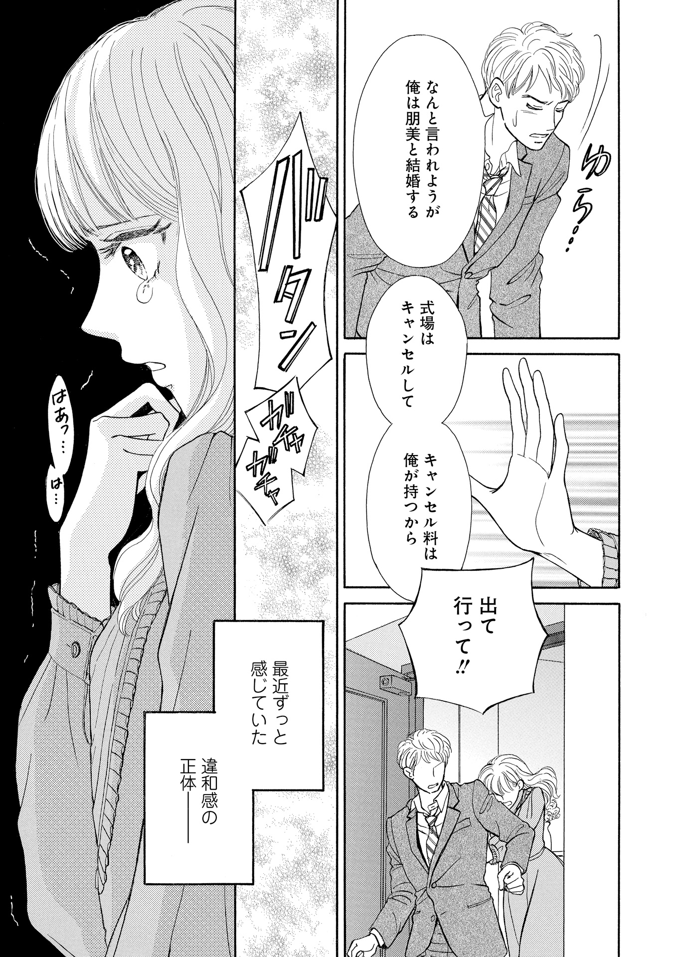 極上御曹司の独占愛017