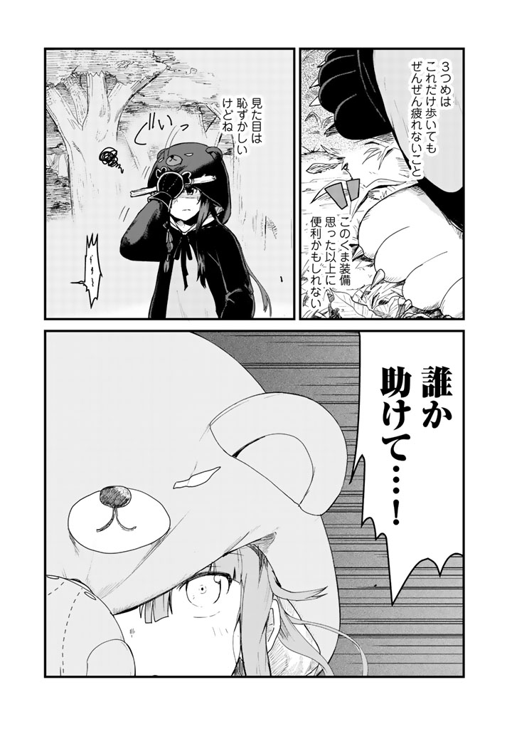 くまクマ熊ベアー