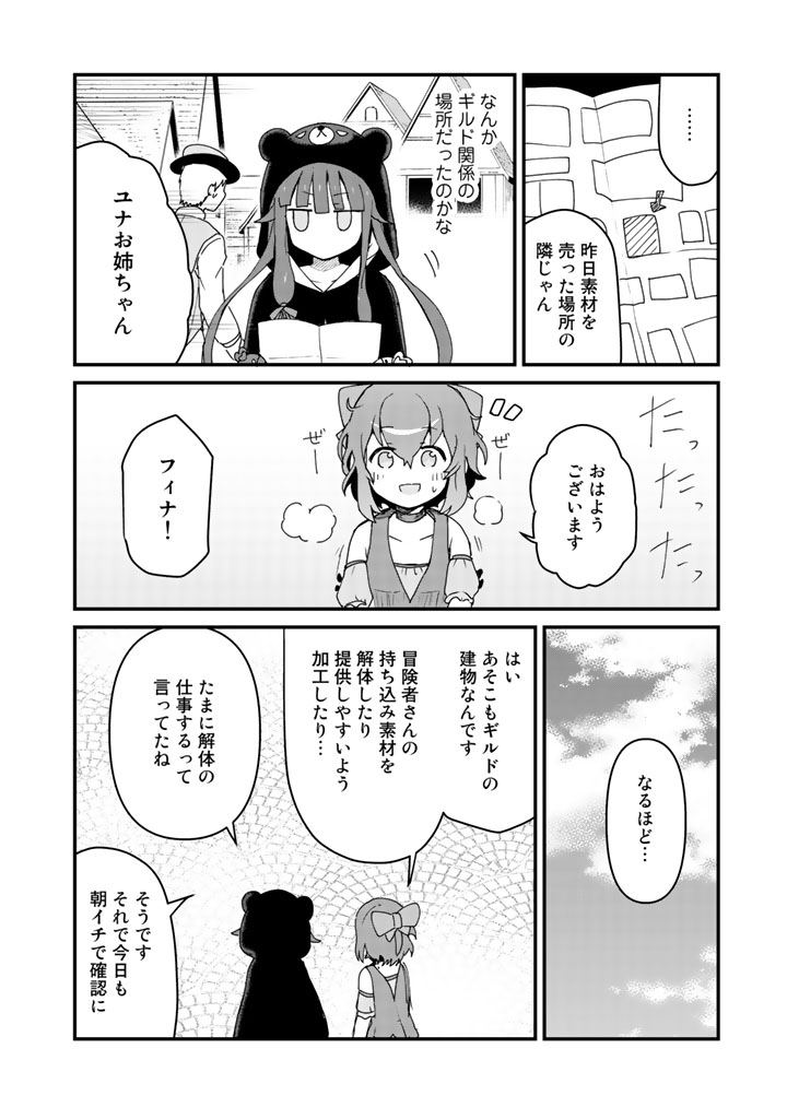 くまクマ熊ベアー第2話