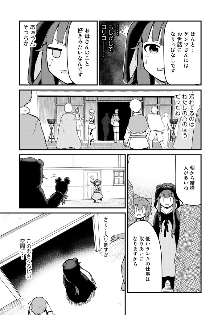 くまクマ熊ベアー第2話