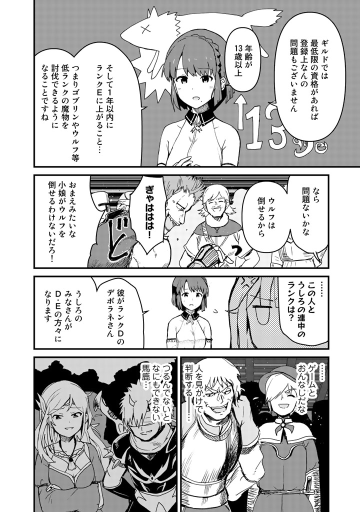 くまクマ熊ベアー第2話